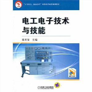 電工電子技術與技能 電工電子技術與技能