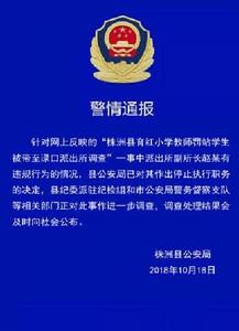 株洲派出所副所長抓老師事件 株洲派出所副所長抓老師事件