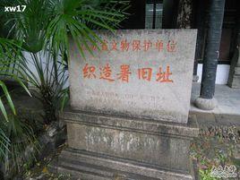 蘇州織造署 蘇州織造署