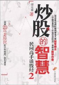 民間高手談股經 民間高手談股經