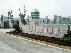 上海工程技術大學