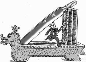 刑事法律 刑事法律