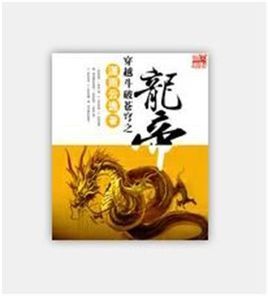 穿越斗破蒼穹之龍帝 穿越斗破蒼穹之龍帝