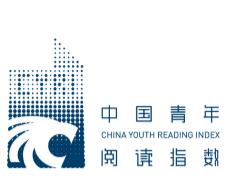 中國青年閱讀指數