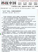 科技中國-紀新剛