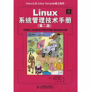 Linux系統管理技術手冊 Linux系統管理技術手冊