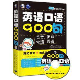 英語口語900句 英語口語900句