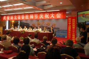 中國民主同盟湖北省委員會 中國民主同盟湖北省委員會