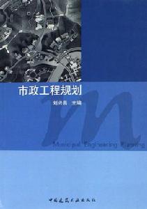 市政工程規劃 市政工程規劃
