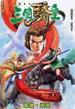 袁家寶[香港漫畫家]