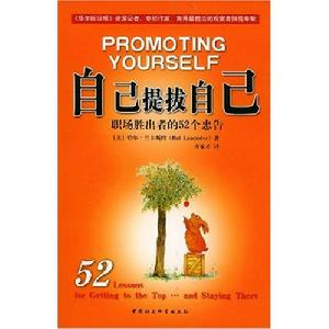 自己提拔自己