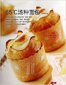 65℃湯種麵包