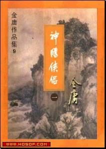 《神鵰俠侶》[小說]