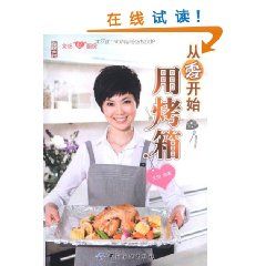 《從零開始用烤箱》