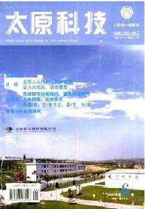 太原科技 太原科技