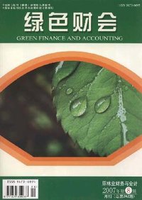 綠色會計