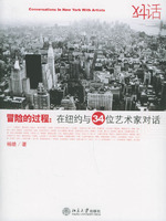 《冒險的過程》