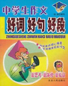 中學生作文好開頭好結尾好段落 中學生作文好開頭好結尾好段落