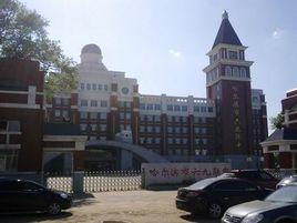 哈爾濱市第六十九聯中學校 哈爾濱市第六十九聯中學校