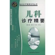 《兒科診療精要》 《兒科診療精要》