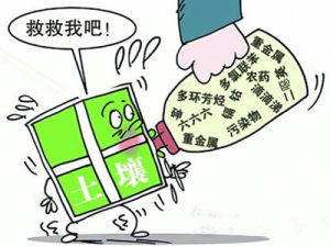 土壤污染與防治