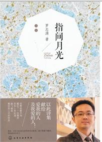 指間月光 指間月光