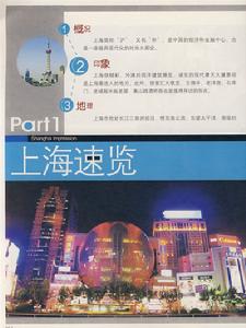 《搭捷運玩上海》插圖