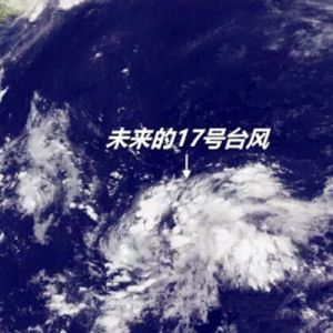 颱風鮎魚[2016年第17號颱風鮎魚]