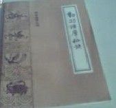 《動功按摩秘訣》