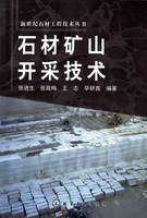 石材礦山開採技術 石材礦山開採技術