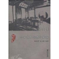 三味書屋與壽氏家族