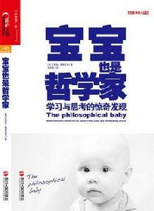 寶寶也是哲學家 寶寶也是哲學家