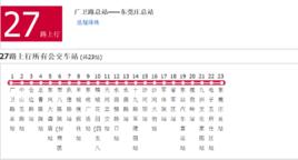 廣州公交27路 廣州公交27路