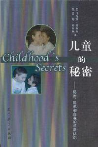 兒童的秘密