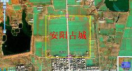 安陽故城 安陽故城