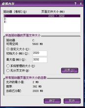 虛擬記憶體的顯示