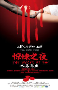 《驚悚之夜》海報