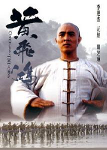 《黃飛鴻I壯志凌雲》