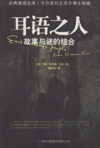 耳語之人 耳語之人