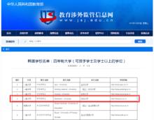 韓國白石大學是中國教育部承認學歷的韓國大學之一