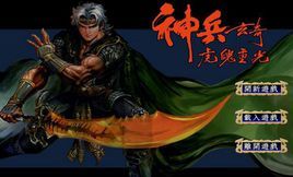 神兵玄奇之虎魄重光 神兵玄奇之虎魄重光
