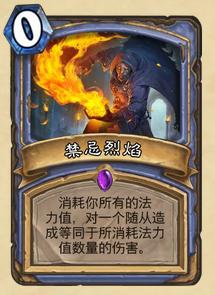 禁忌烈焰 禁忌烈焰