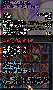 格拉卡的魔法掃把