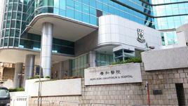 養和醫院 養和醫院