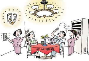 奢侈能耗 奢侈能耗