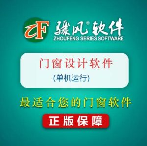 驟風門窗軟體 驟風門窗軟體