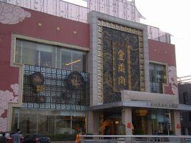 金唐宮皇軒大酒店 金唐宮皇軒大酒店