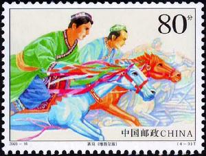 《少數民族傳統體育》特種郵票 《少數民族傳統體育》特種郵票