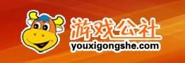 遊戲公社 遊戲公社
