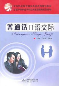 中職教材:國語口語交際 中職教材:國語口語交際